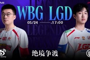 醒了？Zika奎桑提戴罪立功 赵大Ez狂轰四杀 WBG逆转扳回一城